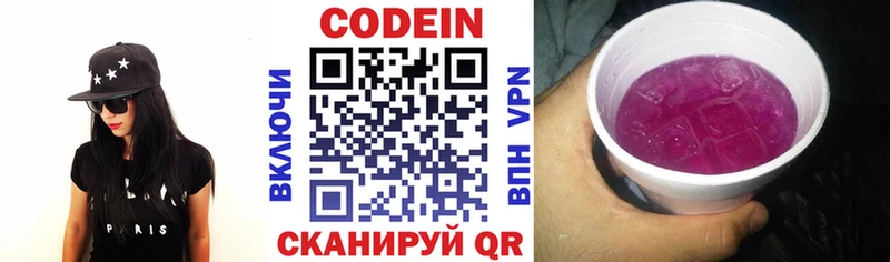 Codein напиток Lean (лин)  Макушино 